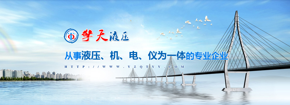 高郵市擎天液壓機械廠電液推桿/平板閘門 電液推桿|平板閘門—高郵市擎天液壓機械廠(電液推桿\平板閘門)
